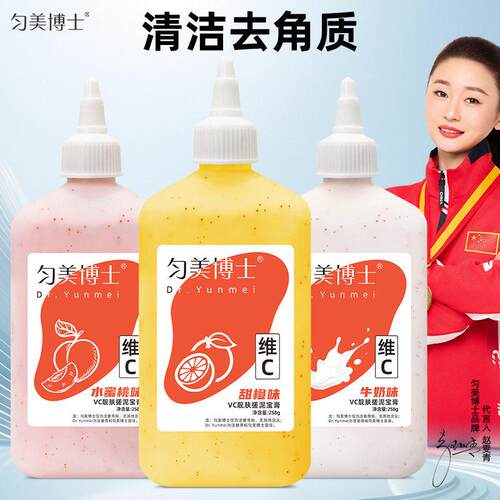 匀美博士VC靓肤搓泥宝膏全身可用温和洁净去角质水润亮肤