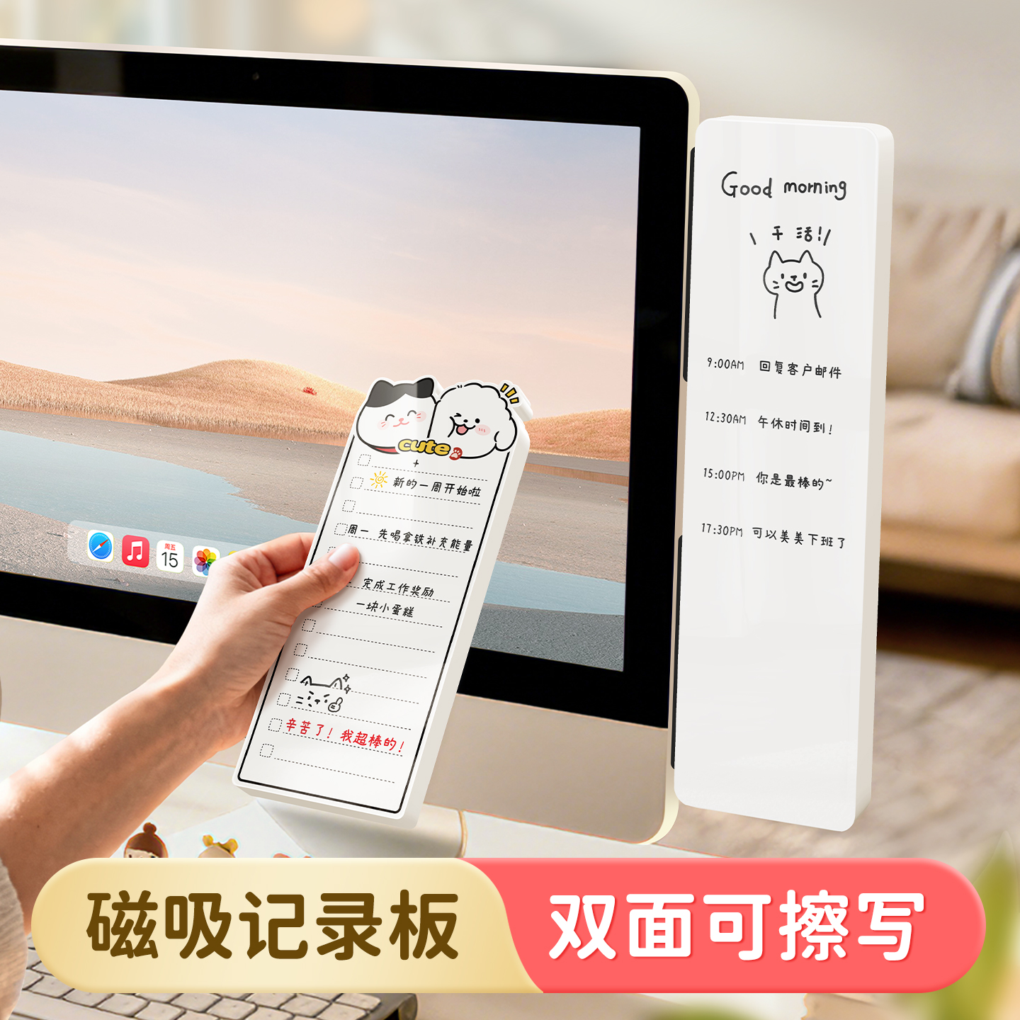 电脑侧边留言板磁吸屏幕四边可贴