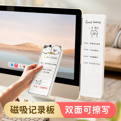 电脑侧边留言板磁吸屏幕四边可贴