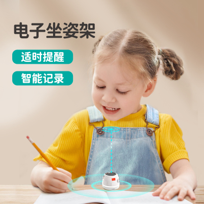 智能坐姿矫正器小学生写字纠正器