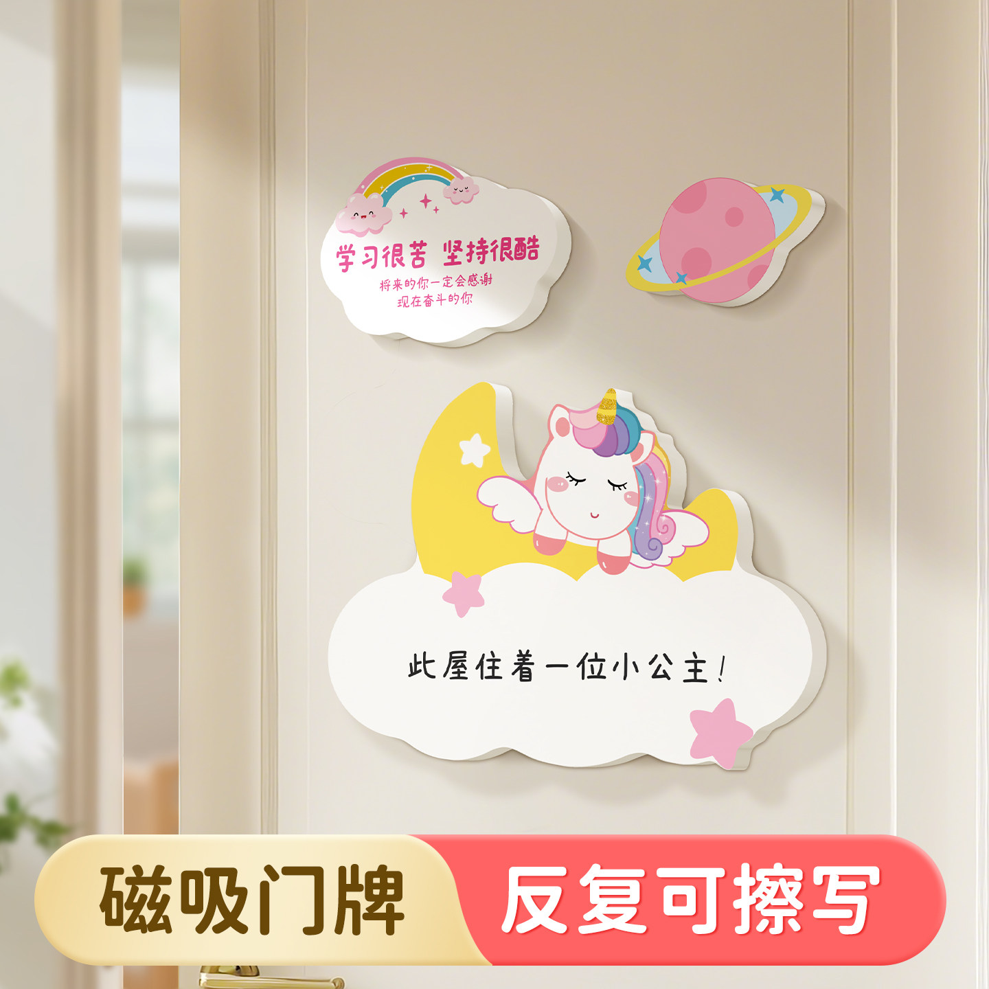 磁吸儿童门牌女孩公主房间门布置装饰立体墙贴纸男孩卧室自粘挂牌,家居饰品,软装墙贴,淘宝优惠券,粉丝福利购,淘宝优惠卷