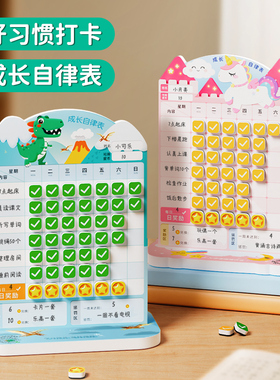 自律学习计划表打卡器小学生课程表儿童成长自律神器时间管理器每日任务规划卡学习好习惯积分打卡日历记录表