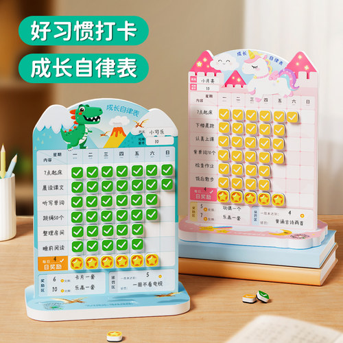 自律学习计划表打卡器小学生课程表儿童成长自律神器时间管理器每日任务规划卡学习好习惯积分打卡日历记录表