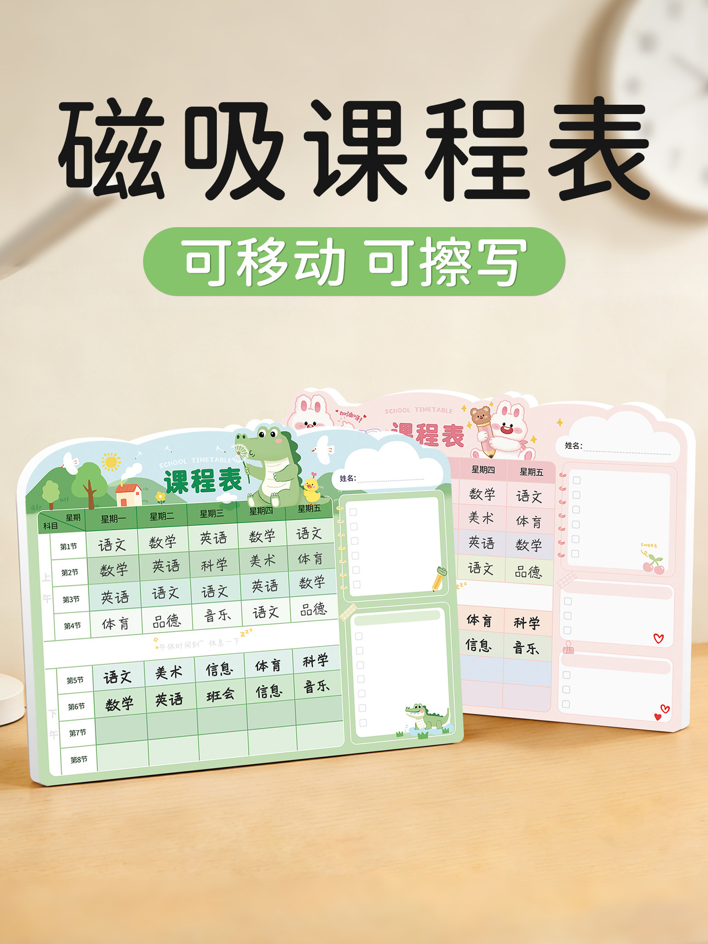 磁吸小学生课程表可擦写书桌面摆件磁性贴幼儿园家用暑假可移动课表反复使用每日计划表其会一年级课程表墙贴