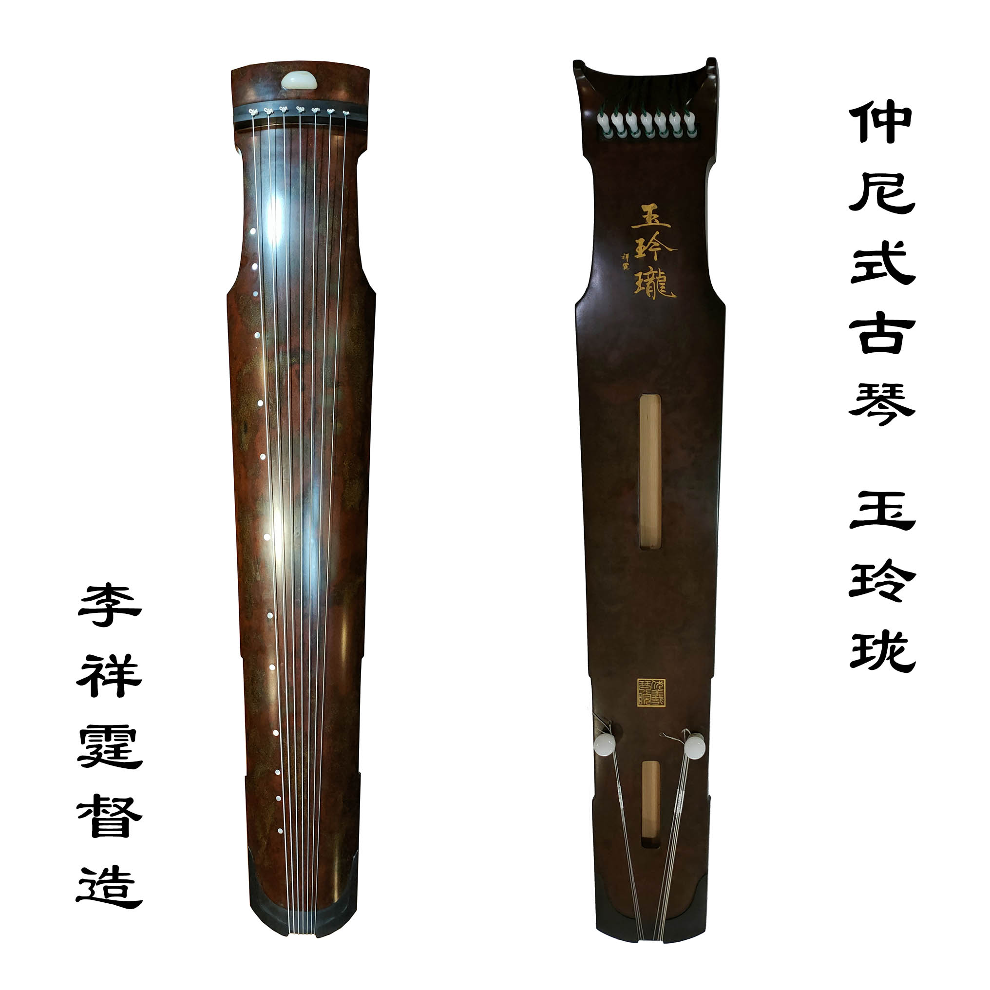 李祥霆督造玉玲珑仲尼式古琴老杉木纯生漆鹿角霜伏羲琴院琴润一生