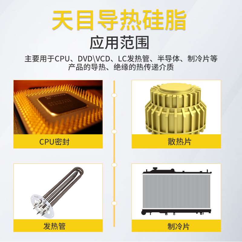 天目导热硅脂 白色环保无铅 散热片介质 发热元件导热膏 60克/支