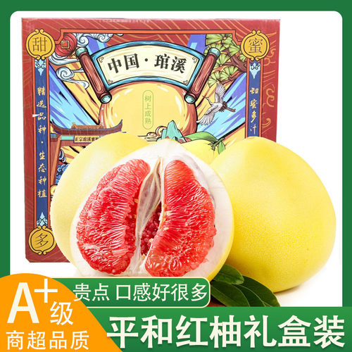 红心柚子带箱10斤新鲜水果平和