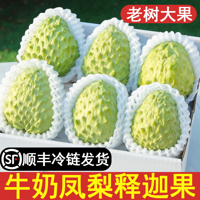 顺丰包邮凤梨牛奶释迦果当季现摘番荔枝佛头果新鲜水果整箱送礼