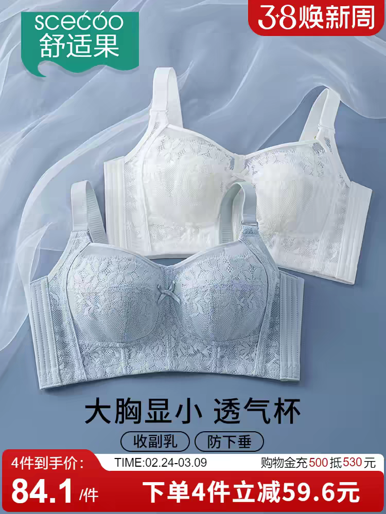 舒适果【兔耳杯】大胸显小内衣薄款黑色蕾丝收副乳聚拢文胸罩春夏