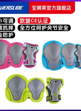 powerslide宝狮莱standar全新儿童护具男女专业保护溜冰鞋六件套