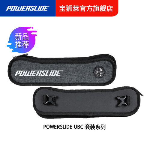 powerslideubc宝狮莱休闲轮子