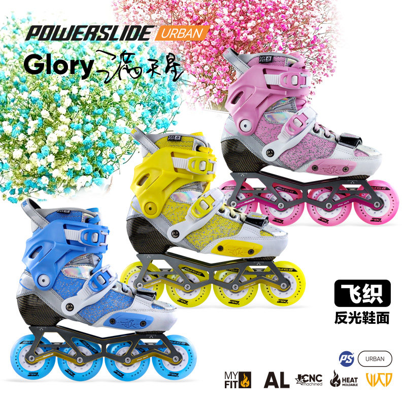 Powerslide德国宝狮莱glory满天星儿童专业平花鞋全碳纤维可调节