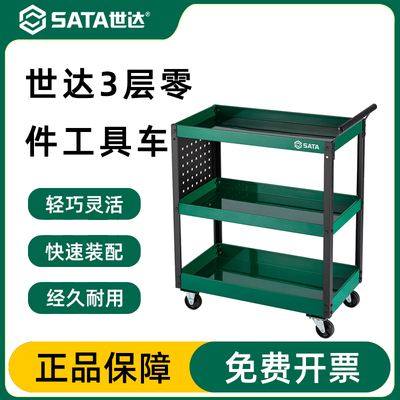 Sata/世达工具车官方授权正品
