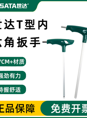 世达t型内六角扳手单个内6角内六花螺丝刀平球头扳手单只83305