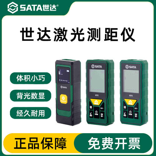 世达激光测距仪30米60m100米电子尺62709 62712 62713 62704充电