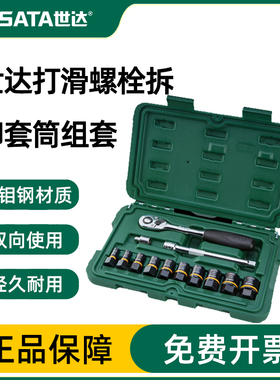 世达09137打滑螺栓专用拆卸套筒组套小飞中飞套头工具套装09138