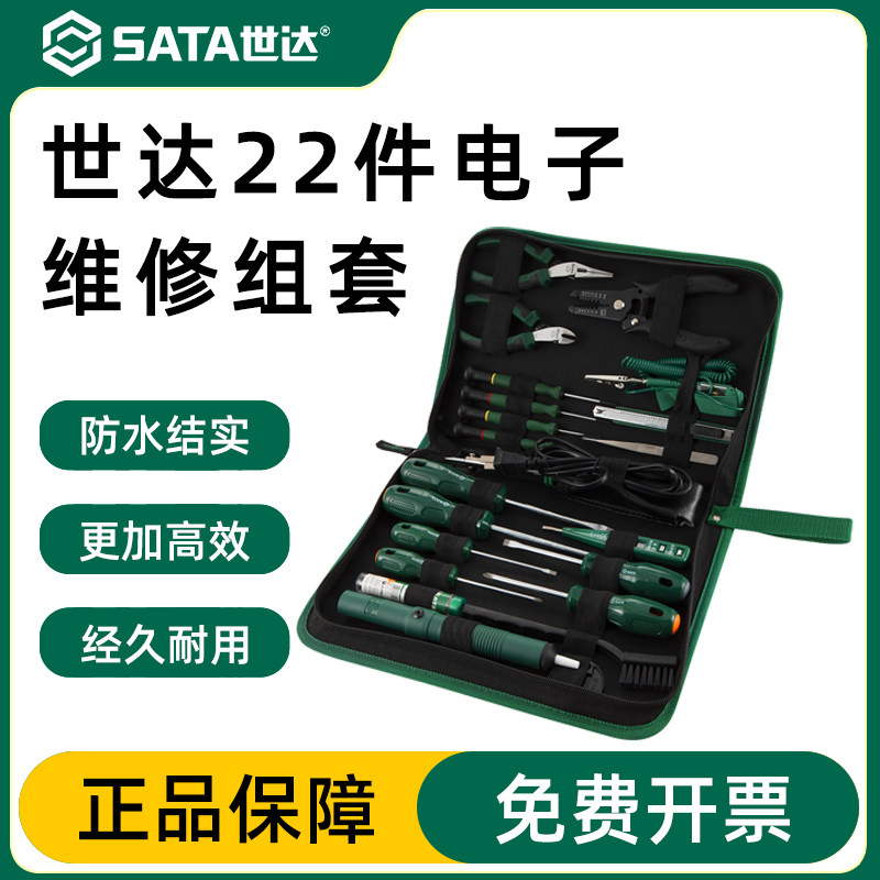 世达五金工具套装19件维修工具箱电工螺丝刀电烙铁组合套装03720