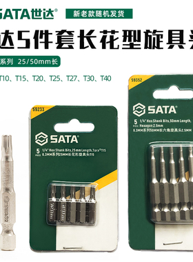 世达花型螺丝刀星形米字梅花内六角改锥内六花t8t10t15t20t25t30