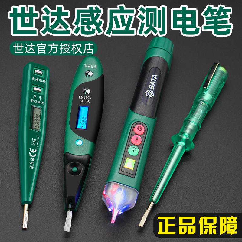 世达测电笔家用电工专用数显