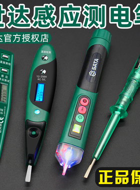 世达电笔电工专用测电笔感应非接触式验电笔62601数显试电笔62501