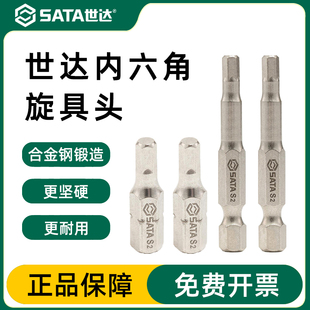 50mm长起子替换头螺丝刀旋具头 世达6.3mm内六角批头SATA工具25mm