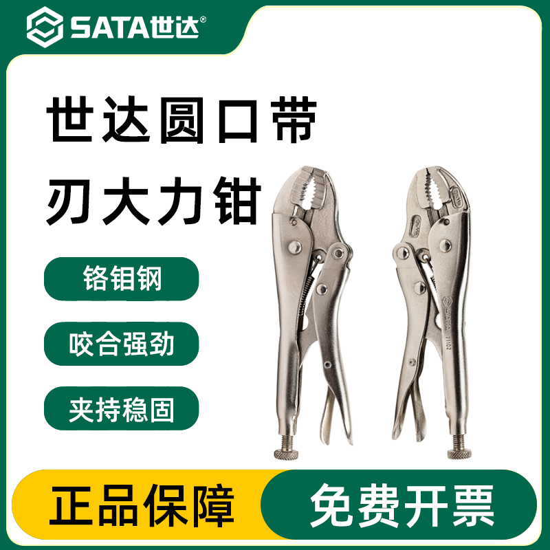 世达工具工业级圆口带刃大力钳子5寸7寸10寸71101 71102 71103