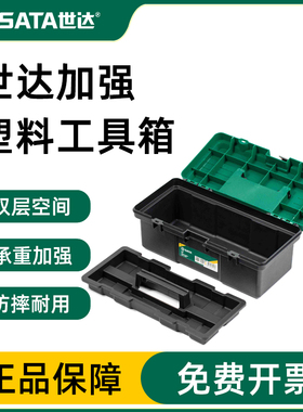 世达加强塑料工具箱05311A/05315A/05312/05313家用耐用收纳箱