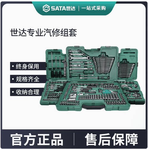 世达0900523件套筒组套