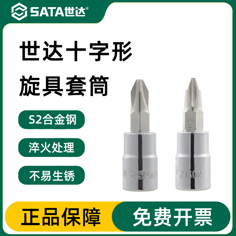 世达旋具批头1/4寸小飞快速扳手棘轮扳手6.3mm十字一字梅花21301