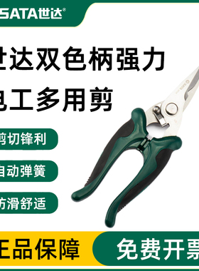 世达工具电工剪刀线槽剪双色柄强力电工多用剪线缆剪93105