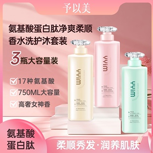 予以美氨基酸蛋白肽香水奢宠蓬松 顺滑洗护套盒