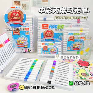 中彩621健康升级易可洗丙烯马克笔48色水彩笔学生美术绘画丙烯彩笔不透色可叠色