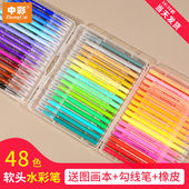 中彩软头48色水彩笔套装 36色安全无毒可水洗24色美术专用涂鸦手绘彩笔 幼儿园小学生彩色画笔儿童绘画套装