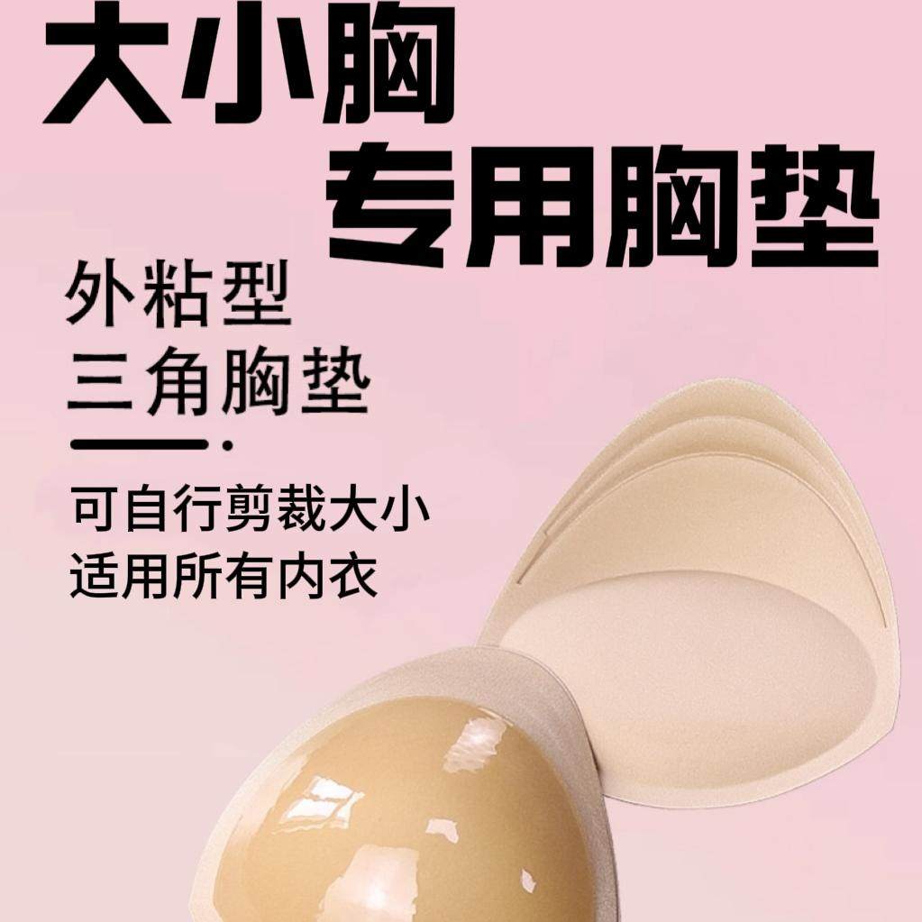 lapaix大小胸专用胸垫无痕自粘胸垫加厚内垫显胸大上托可剪裁