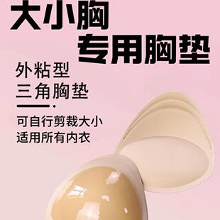 lapaix大小胸专用胸垫无痕自粘胸垫加厚内垫显胸大上托可剪裁