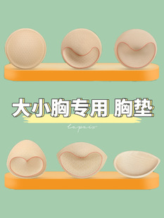 lapaix大小胸专用小胸胸垫垫插内衣海绵插片聚拢乳垫垫片替换