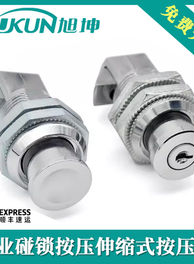按钮伸缩式撞击锁圆头按压锁机柜门锁撞击锁电柜锁工业碰锁按钮锁