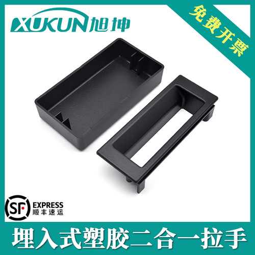 旭坤内嵌式埋入式塑胶拉手