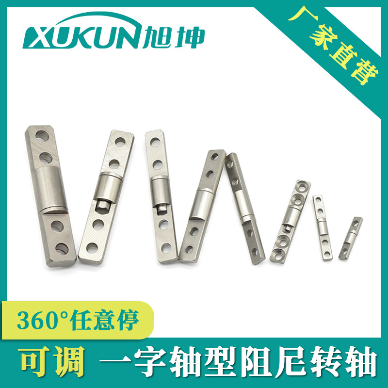 一字阻尼转轴任意停随意停定位轴铰链医疗仪器笔记本一字轴阻尼器