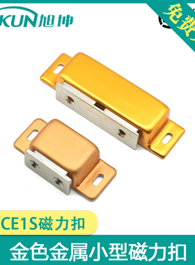 不锈钢磁力扣HFU04/05-31/45/75门窗用金色门吸MGCE1S/C-MGCE1/2