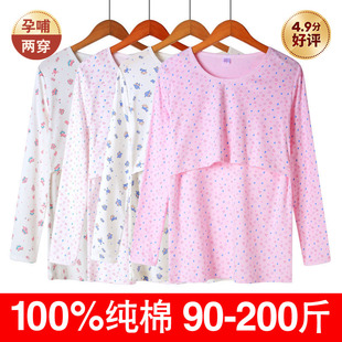 孕妇睡衣春秋喂奶衣产妇月子服棉毛衫 纯棉哺乳秋衣上衣 全棉大码