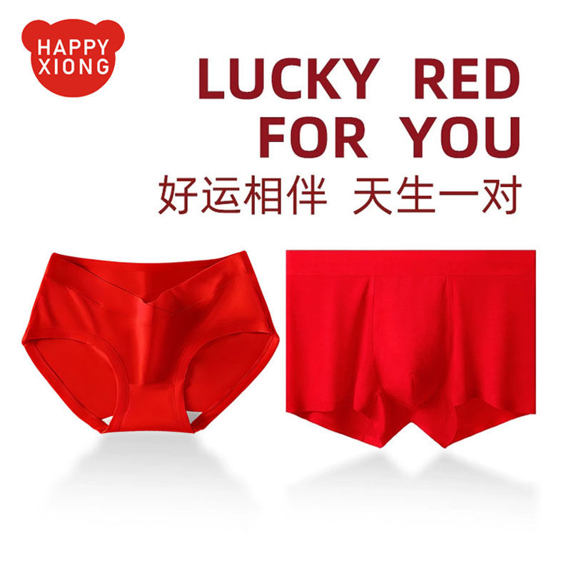红内裤结婚情侣一对男女款