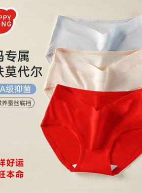 孕妇红色内裤低腰莫代尔大码孕中期晚期孕初期怀孕期大红三角内裤