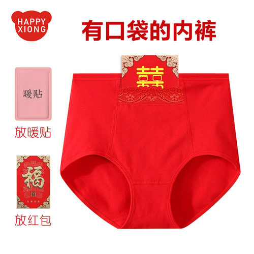 女士红色纯棉内裤高腰新娘结婚带兜有口袋暖宫红内裤本命年三角裤