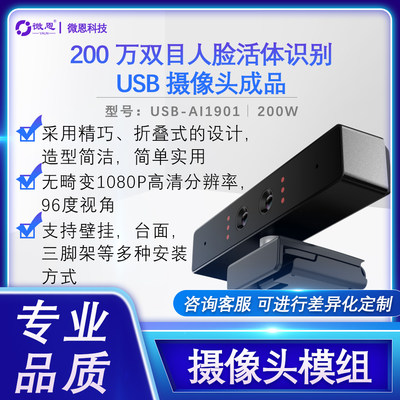 200W双目人脸活体识别USB摄像头成品