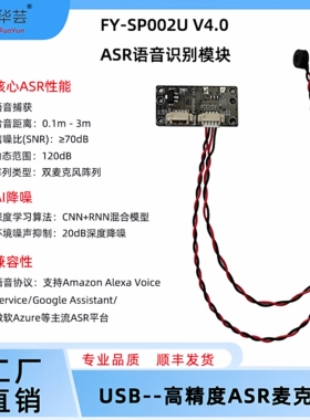 ASR语音识别模块V4.0智能语音开发远场拾音3米 AI降噪20dB 免驱动