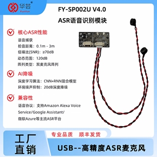 ASR语音识别模块V4.0智能语音开发远场拾音3米 免驱动 AI降噪20dB