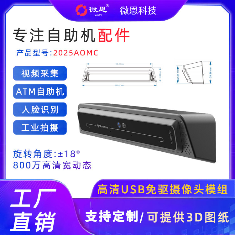 阵列4麦带外壳直接嵌入免结构