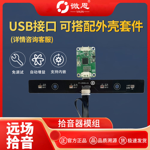 VAUN动态降噪USB接口远场拾音