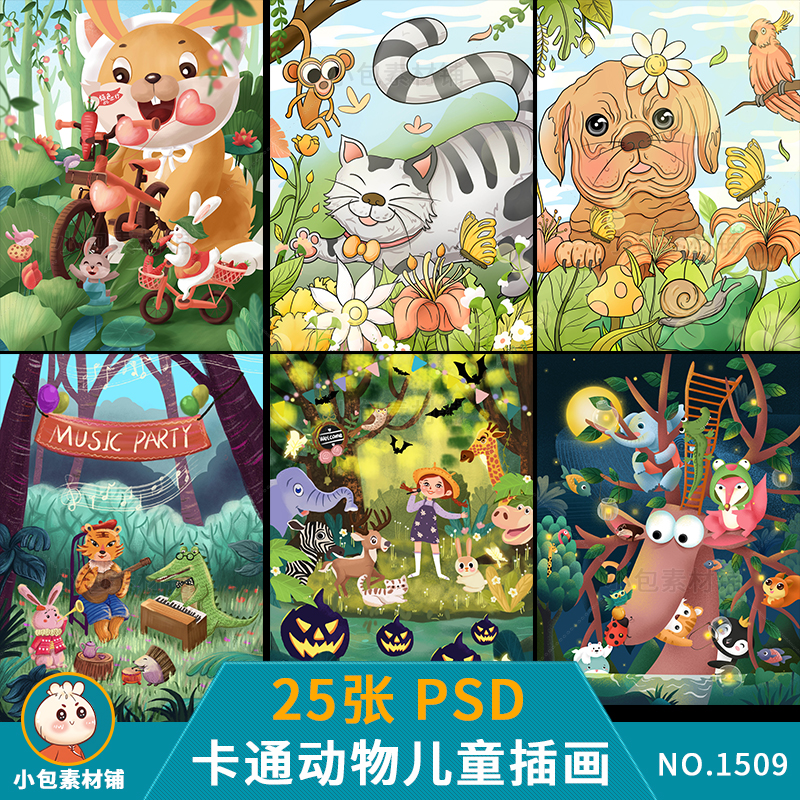 可爱卡通画森林动物儿童幼儿园手绘插画宣传psd分层